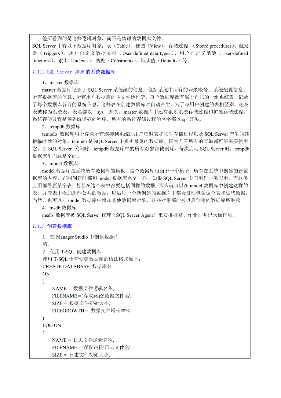 SQLServer教案第07周 数据库和表的创建_第2页