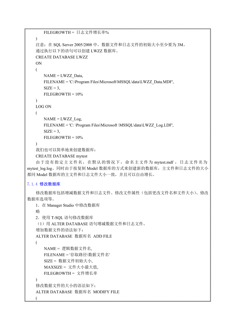 SQLServer教案第07周 数据库和表的创建_第3页