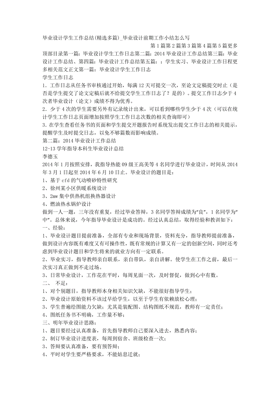 毕业设计学生工作总结(精选多篇)_毕业设计前期工作小结怎的么写.docx_第1页