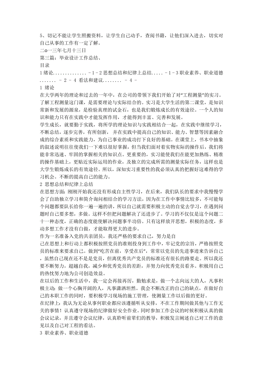 毕业设计学生工作总结(精选多篇)_毕业设计前期工作小结怎的么写.docx_第2页