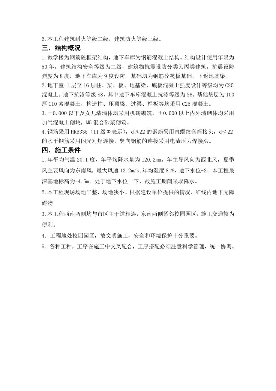 唐山市第十五中学教学楼施工组织设计_第4页
