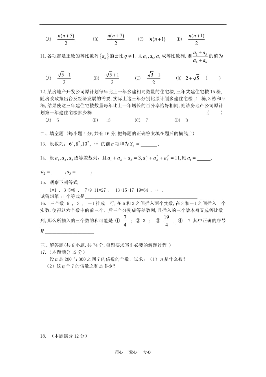 高三数学训练专题练习：数列旧人教版.doc_第2页