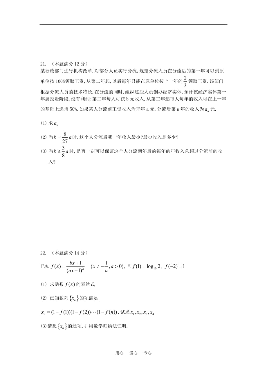 高三数学训练专题练习：数列旧人教版.doc_第4页