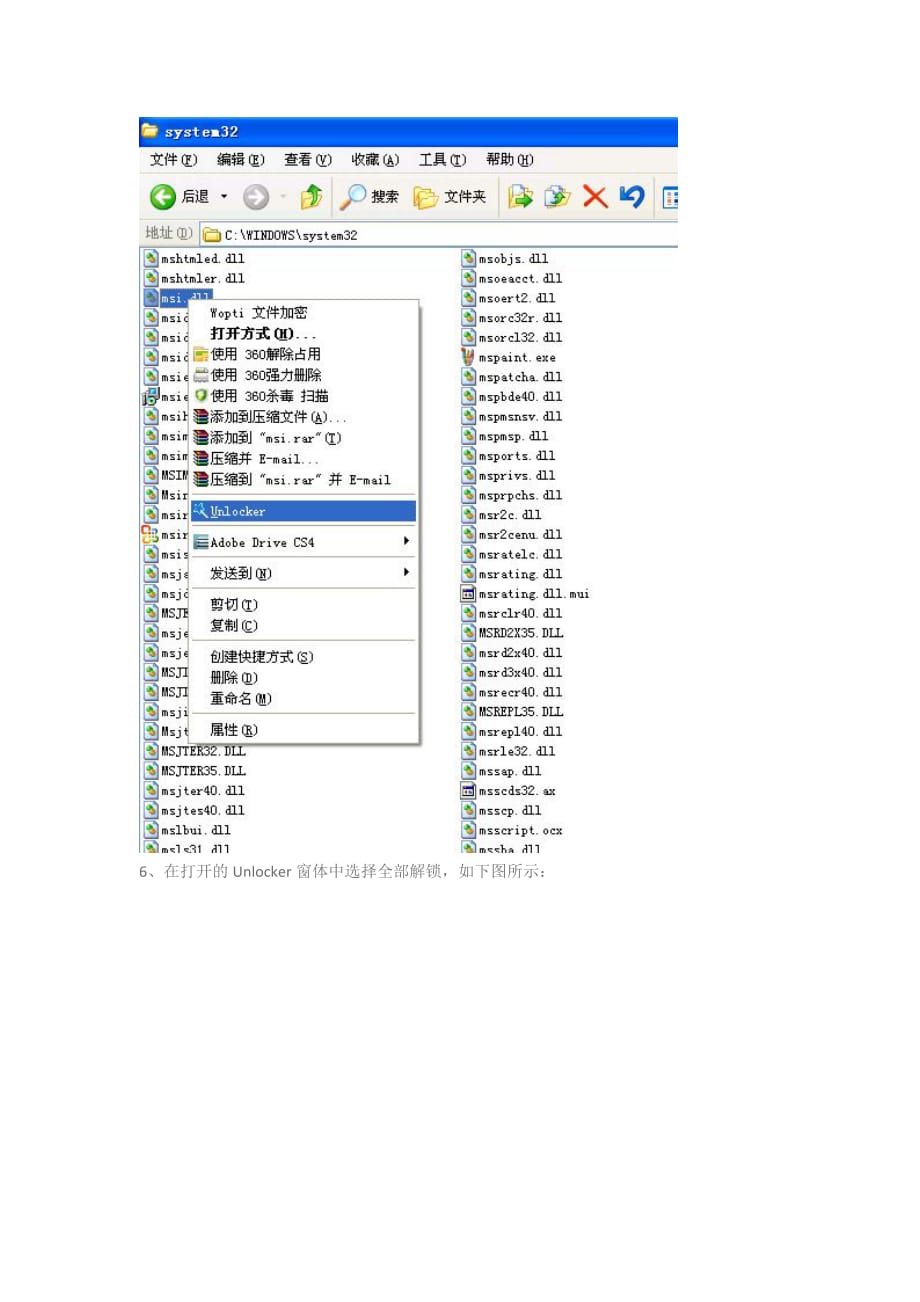 msic.--应用程序错误”的解决方案.doc_第2页