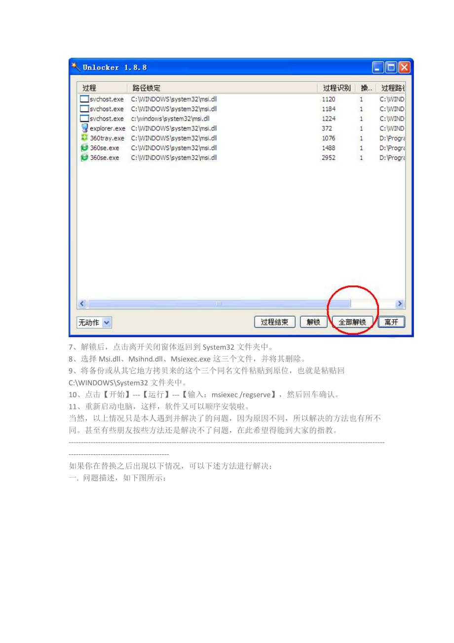 msic.--应用程序错误”的解决方案.doc_第3页