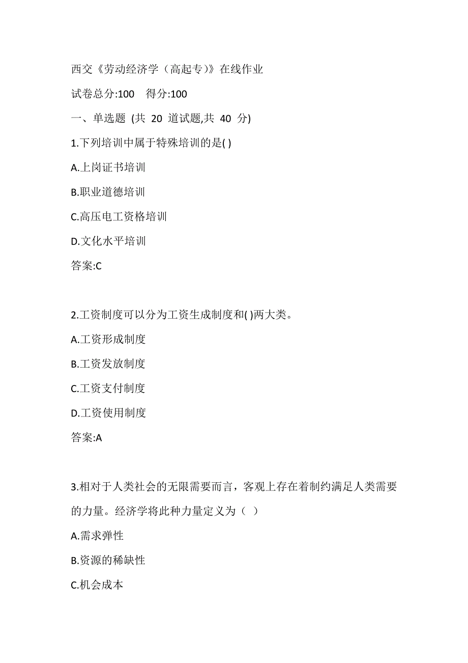 西交《劳动经济学（高起专）》在线作业1参考答案_第1页