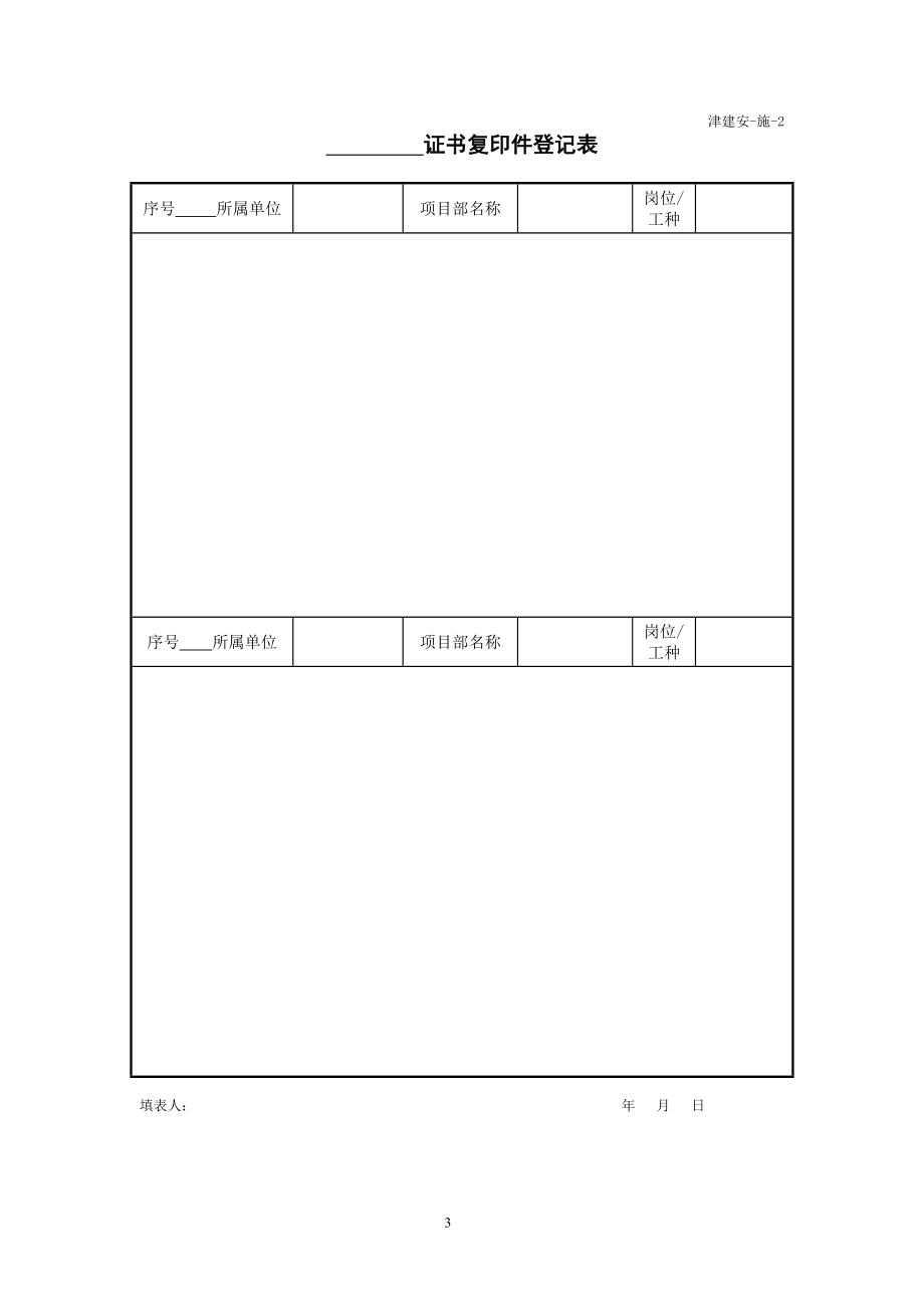 2020年（管理制度）《天津市建设工程施工安全资料管理规程》施工安全资料__第3页