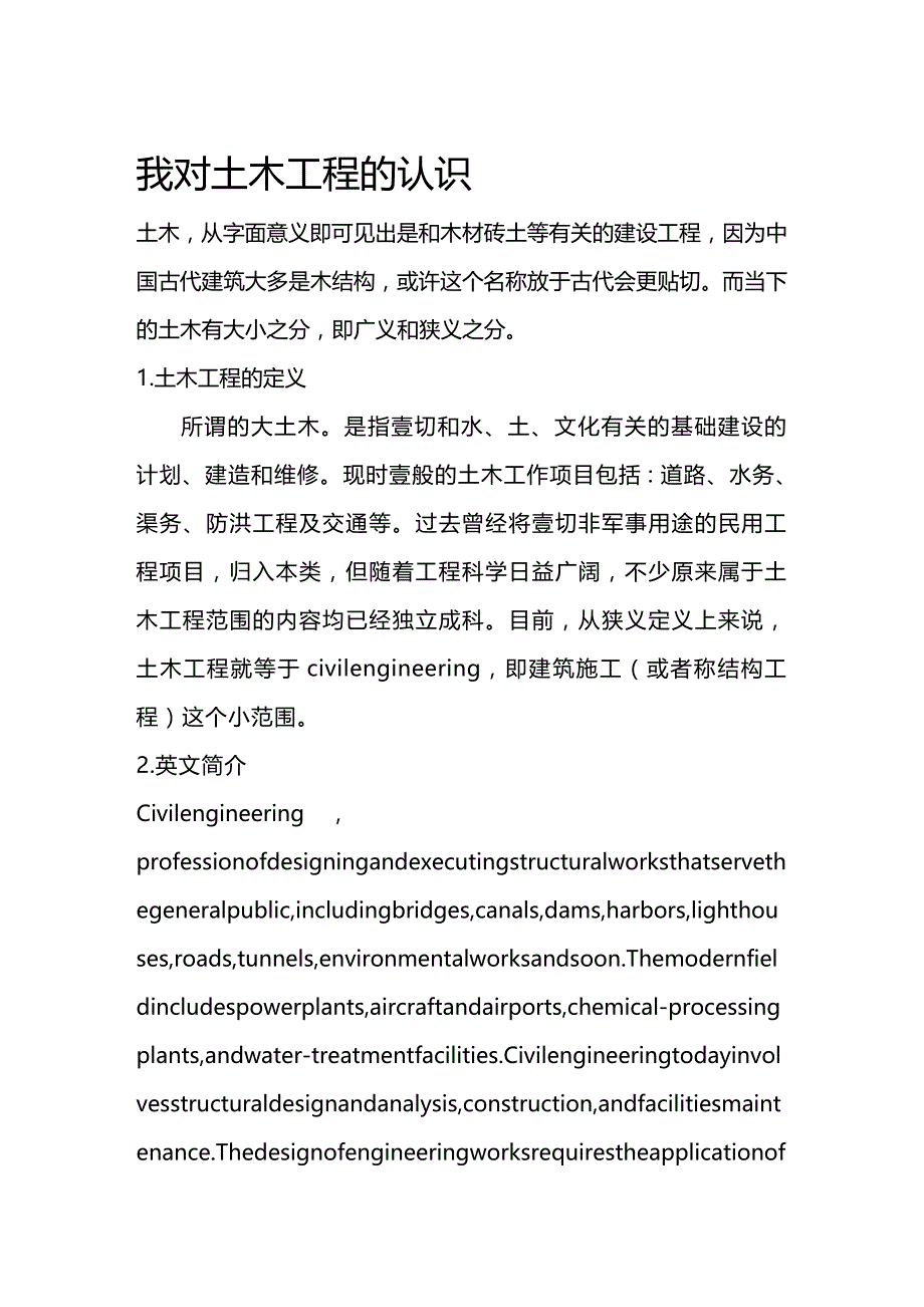 （建筑工程管理]土木工程概论论文_第2页