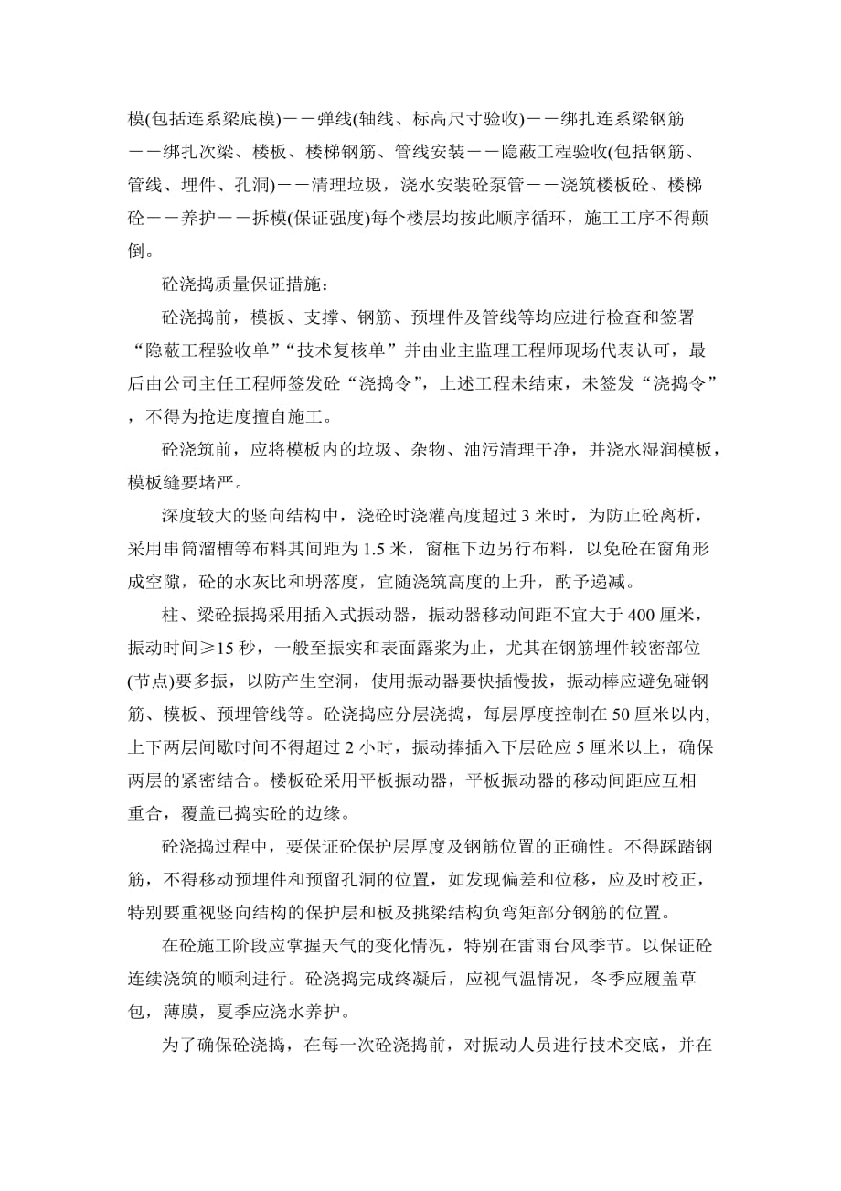 仓库建设工程方案.doc_第3页