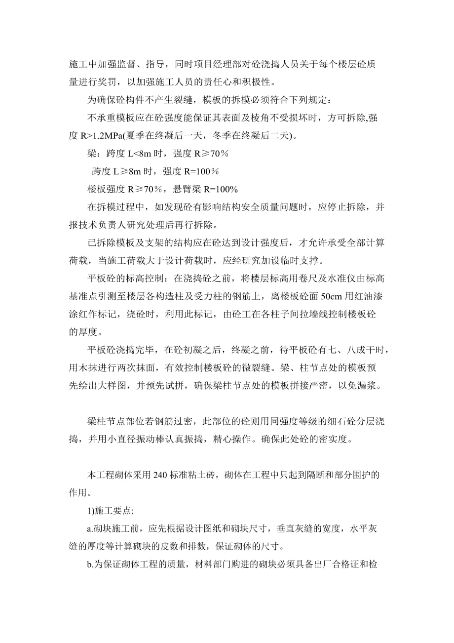 仓库建设工程方案.doc_第4页