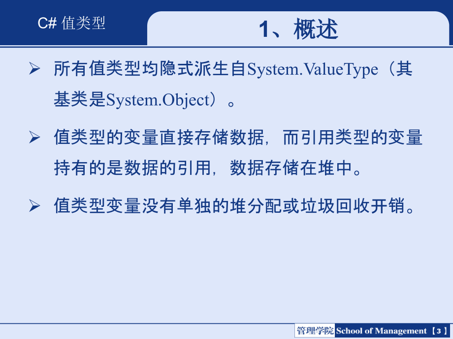 《3值类型》-精选课件（公开PPT）_第3页