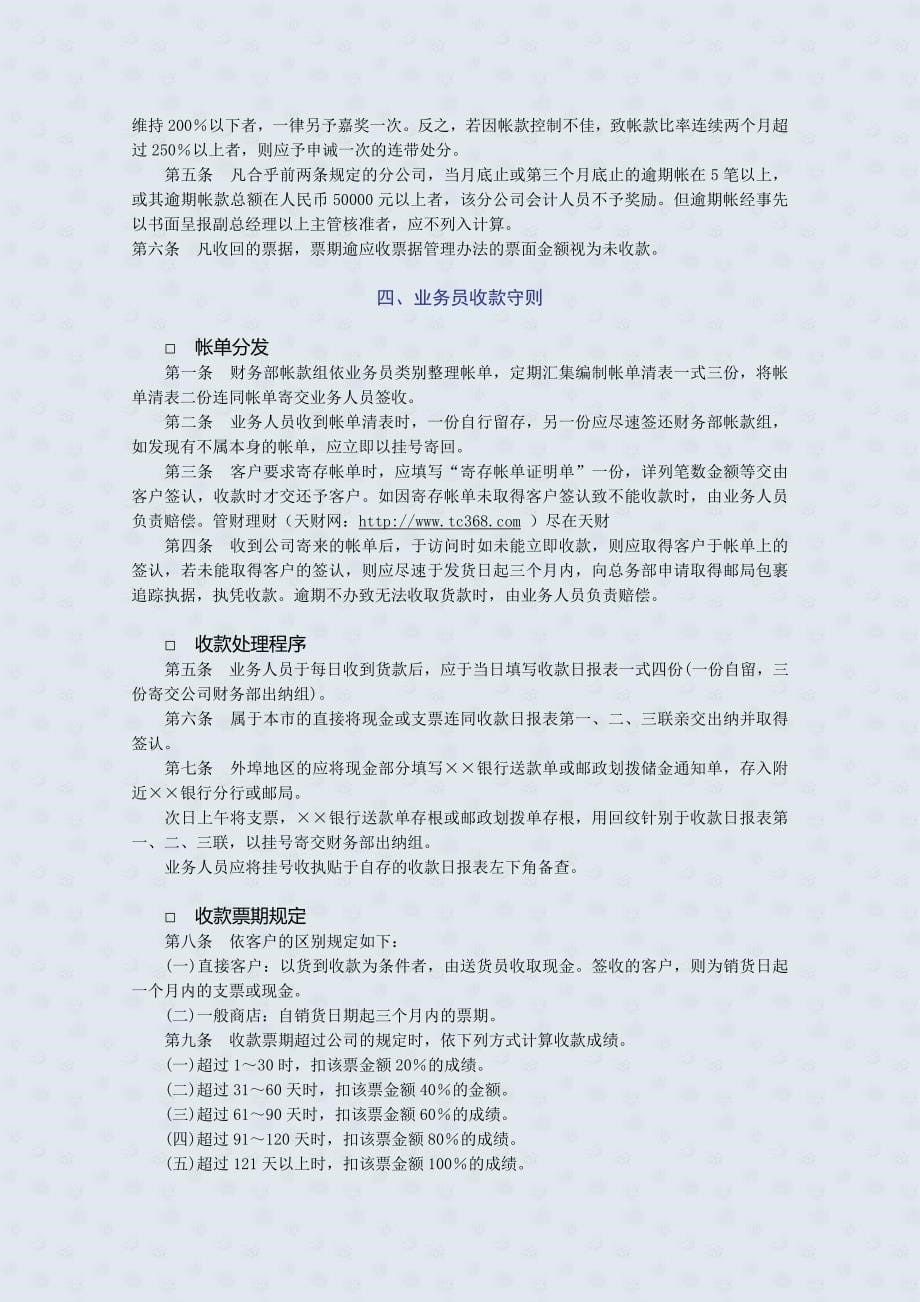 (2020年）帐款管理制度__第5页