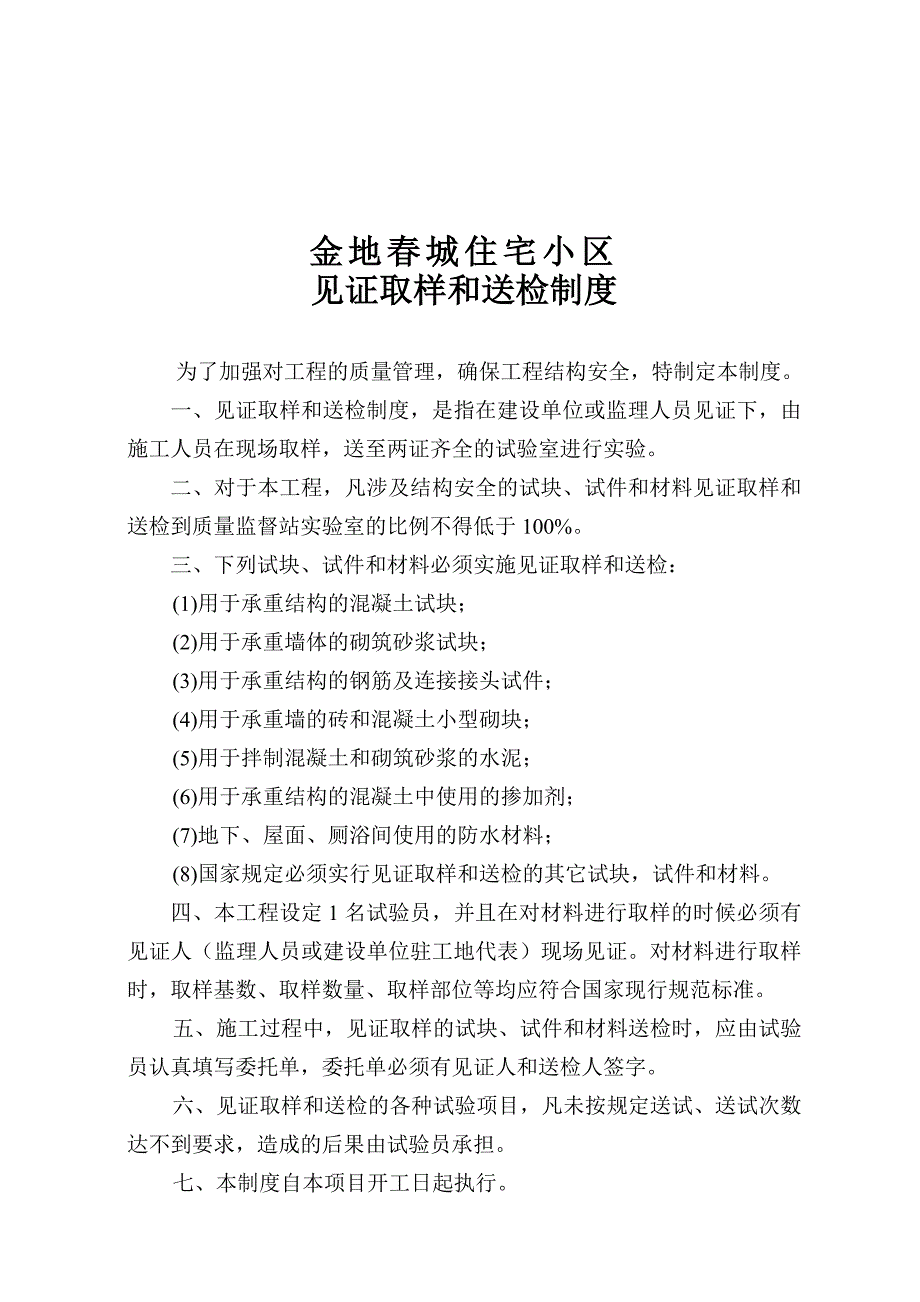 (2020年）现场管理各项管理制度__第3页