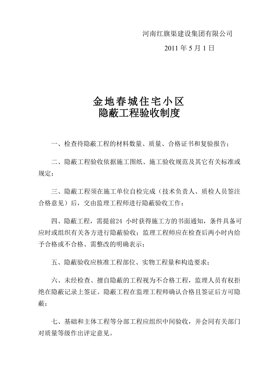 (2020年）现场管理各项管理制度__第4页