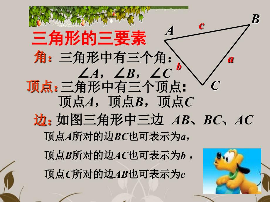 浙江省台州温岭市第三中学七年级数学 7.1.1 三角形的边课件1 人教新课标版.ppt_第3页