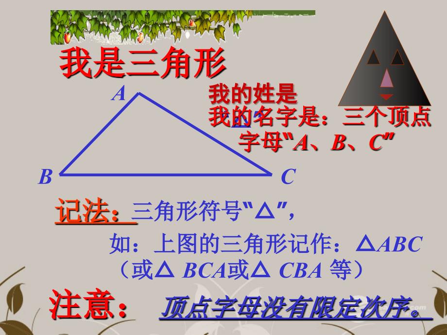 浙江省台州温岭市第三中学七年级数学 7.1.1 三角形的边课件1 人教新课标版.ppt_第4页