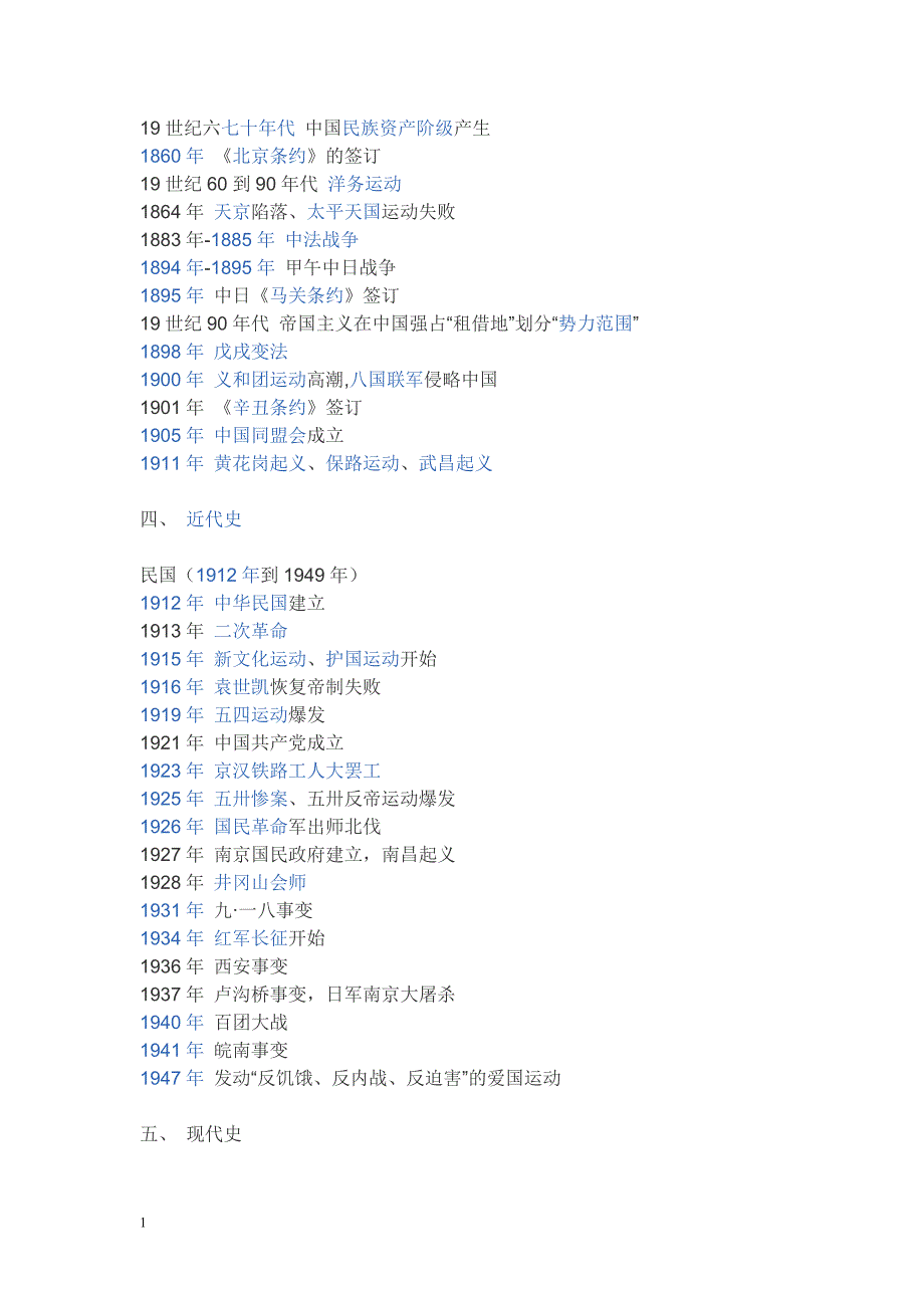 中国历史大 事年表【精华版】研究报告_第4页