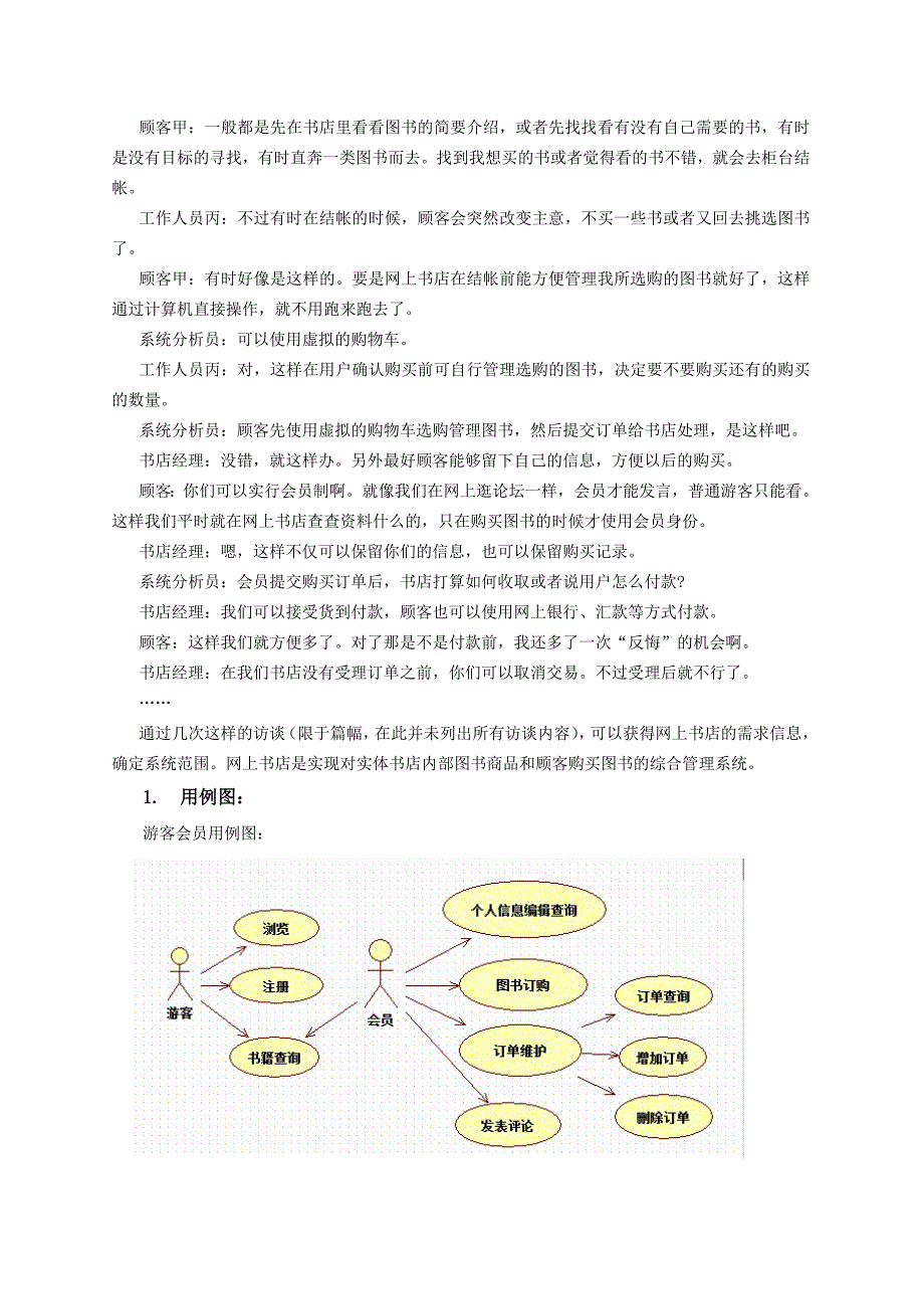 UML系统分析实验报告_第2页