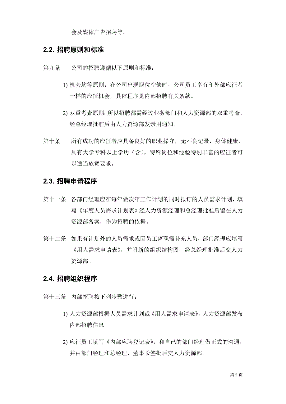 2020年某上市公司人力资源管理制度全案__第2页