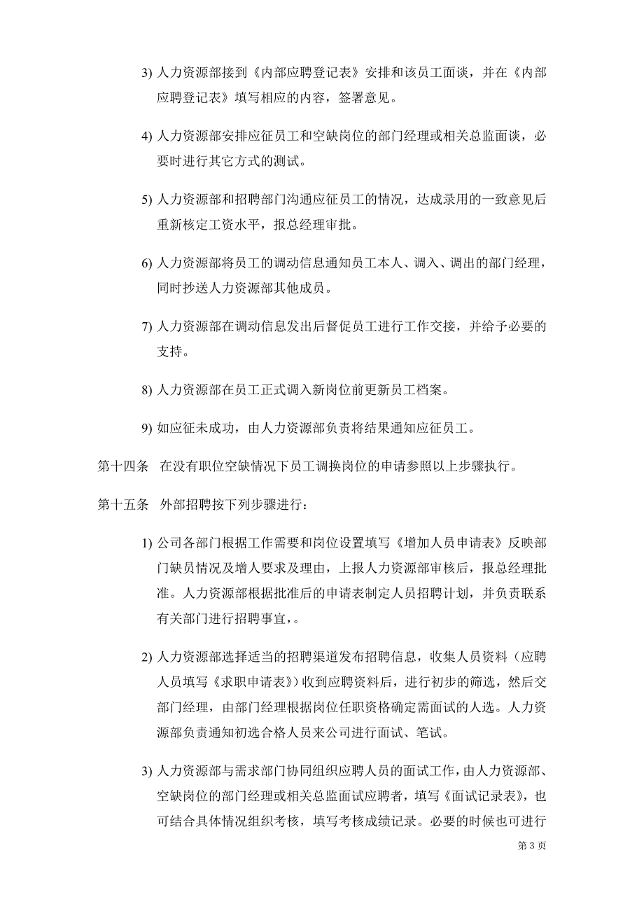 2020年某上市公司人力资源管理制度全案__第3页