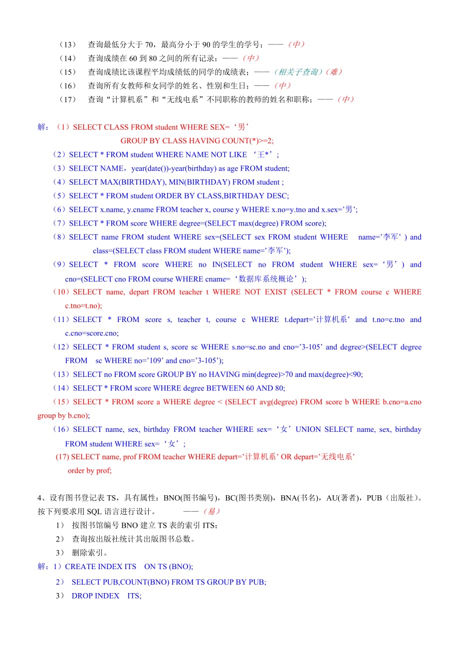 SQL语句与关系代数习题_第3页