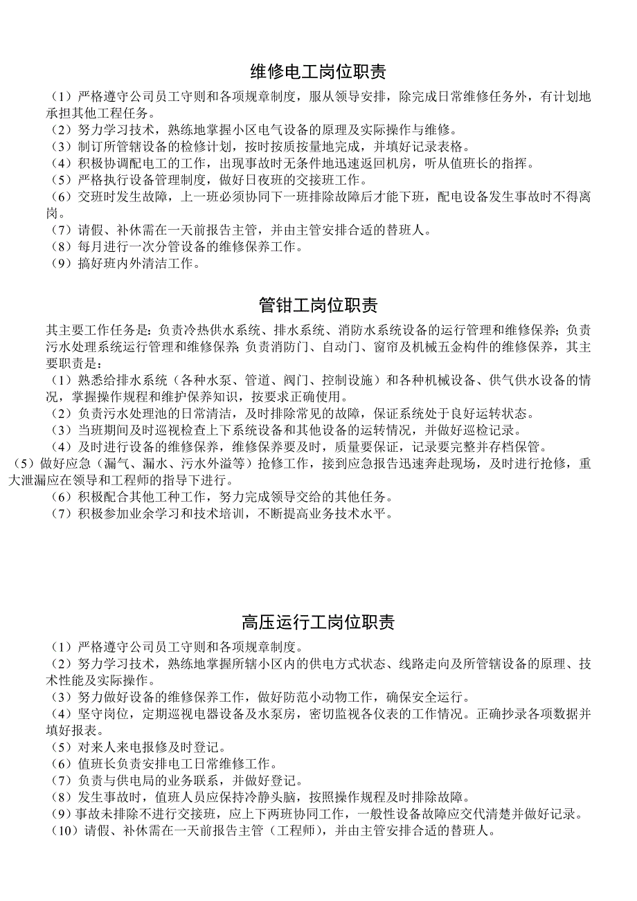 (2020年）物业管理制度及岗位职责__第2页