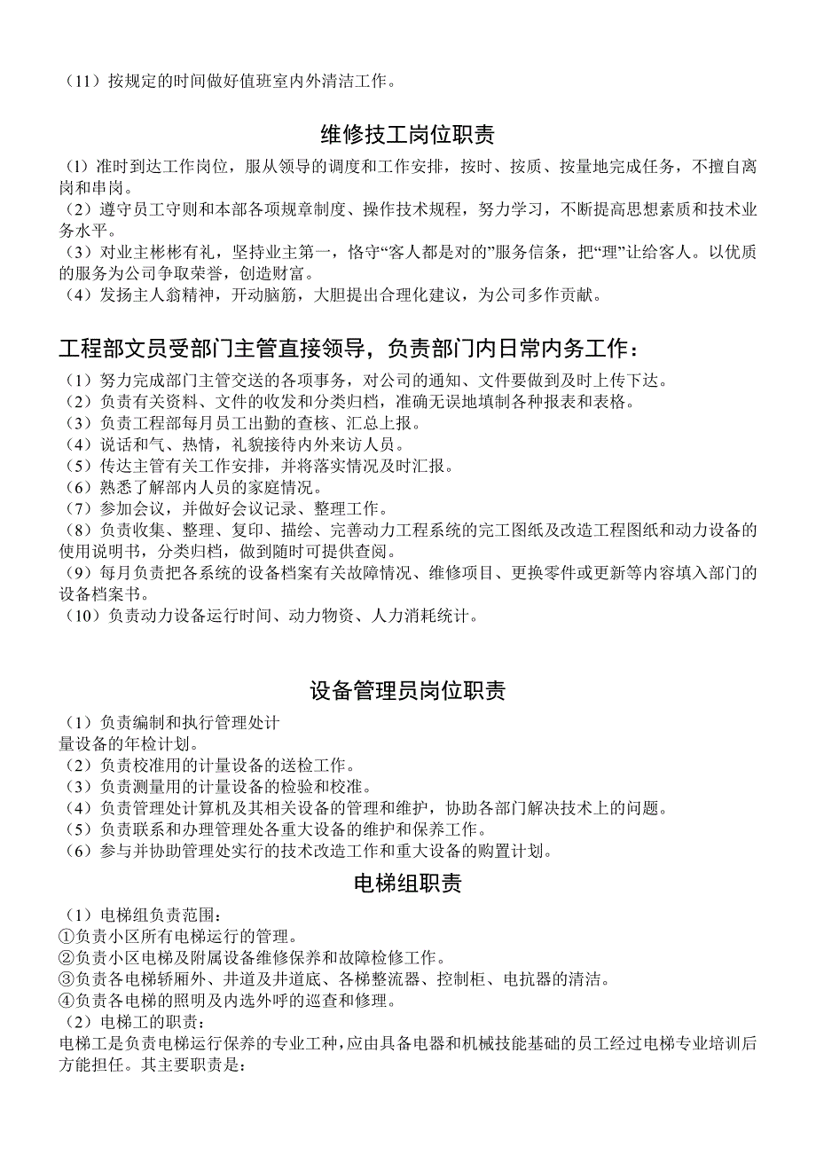 (2020年）物业管理制度及岗位职责__第3页