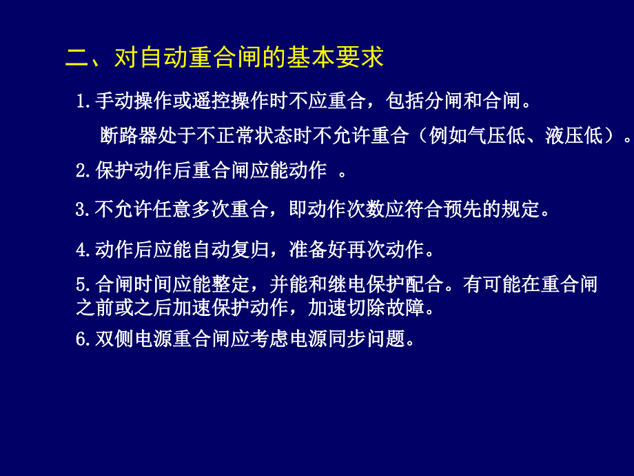 第5章-自动重合闸.ppt_第4页