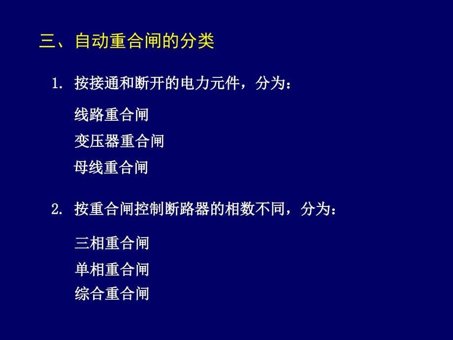 第5章-自动重合闸.ppt_第5页