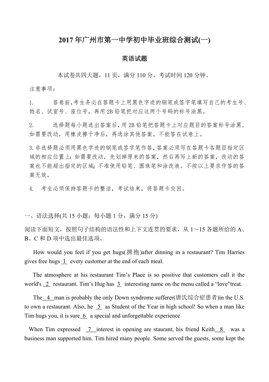 2017年广州市第一中学中考一模英语试题.doc_第1页