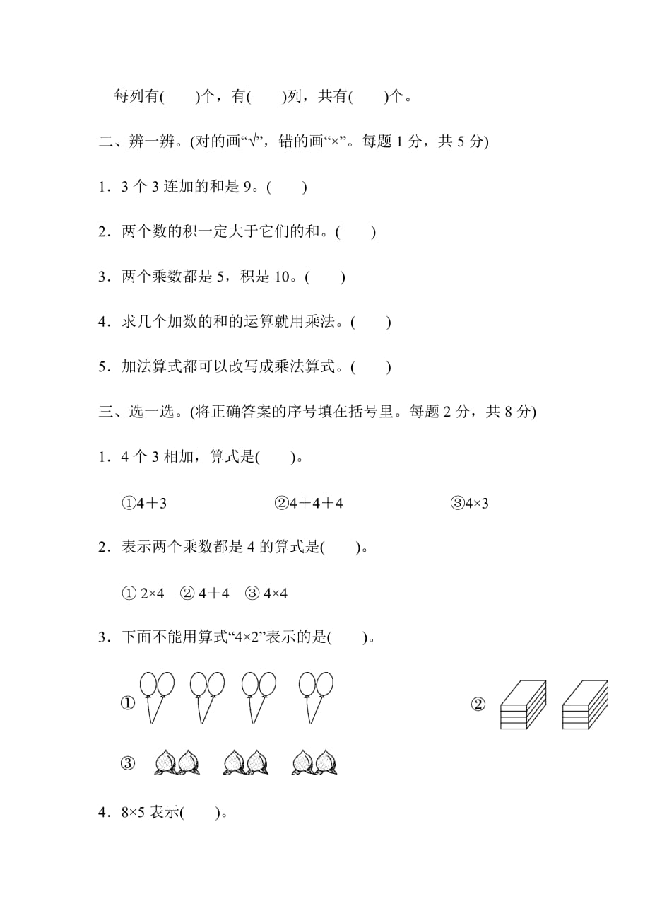 二年级上册数学试题-第三单元过关检测卷 北师大版（含答案）_第2页