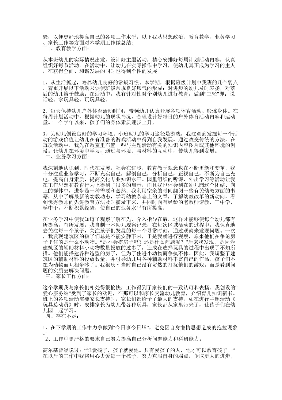 【2019幼儿园教师个人工作总结幼儿园教师工作总结】中班教师个人工作的总结.docx_第2页