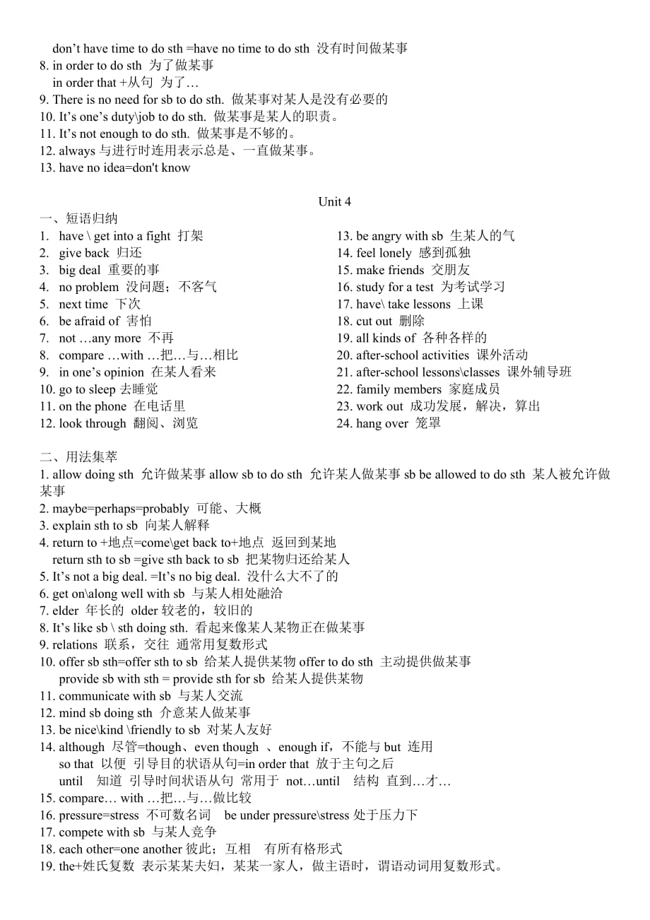 八年级下知识点归纳.doc_第3页