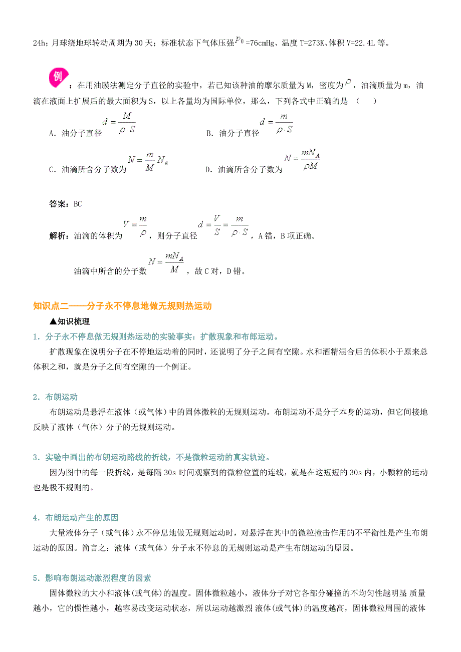 北京四中网校高考综合复习――热学专题复习一_第4页