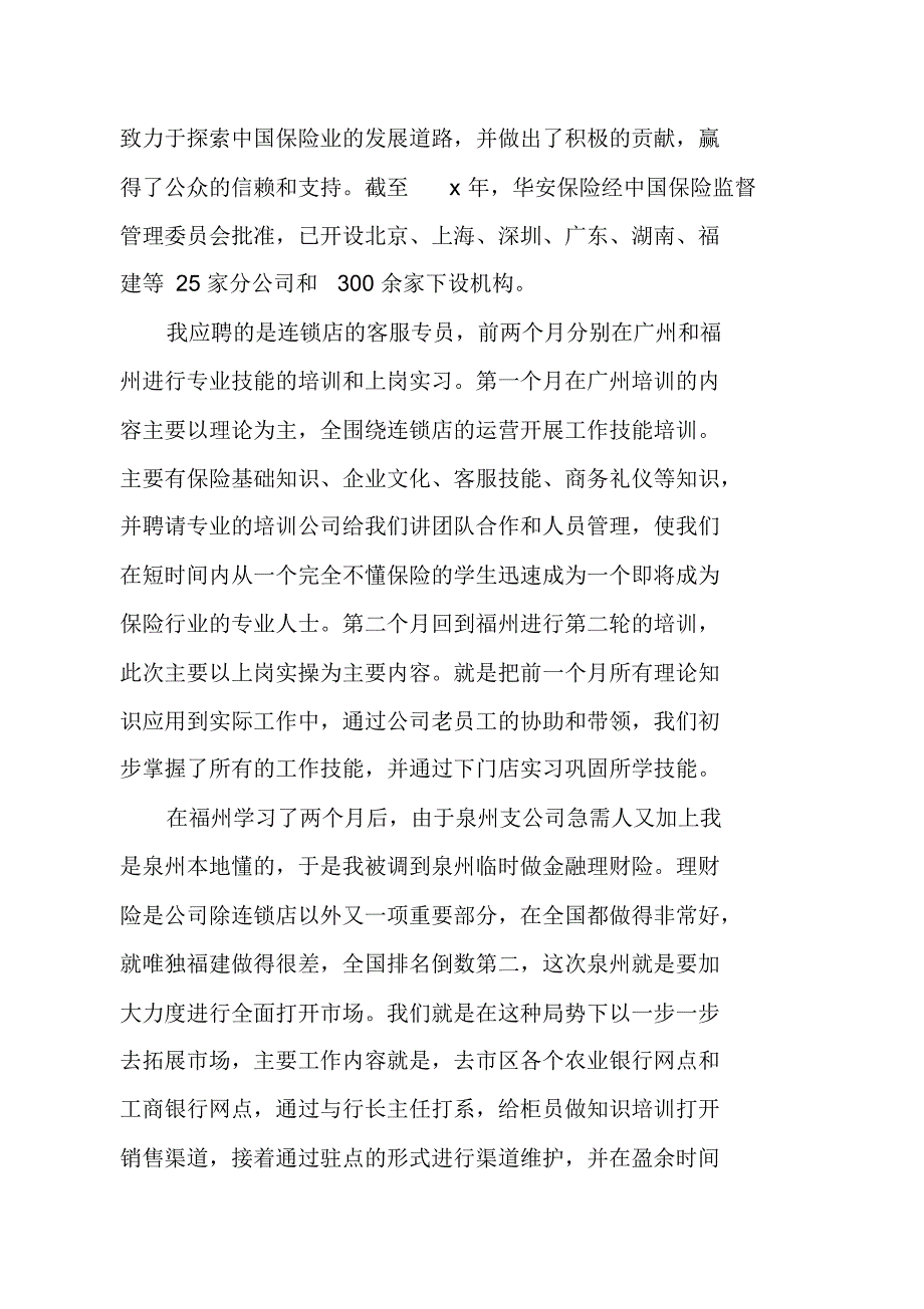 最新市场营销专业实习报告精选5篇[借鉴]_第2页