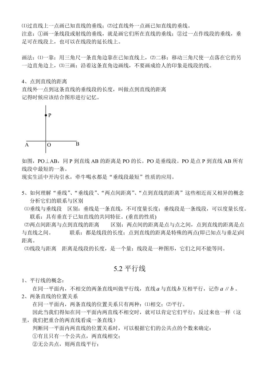 七年级数学(下)第五章知识点整理.doc_第2页