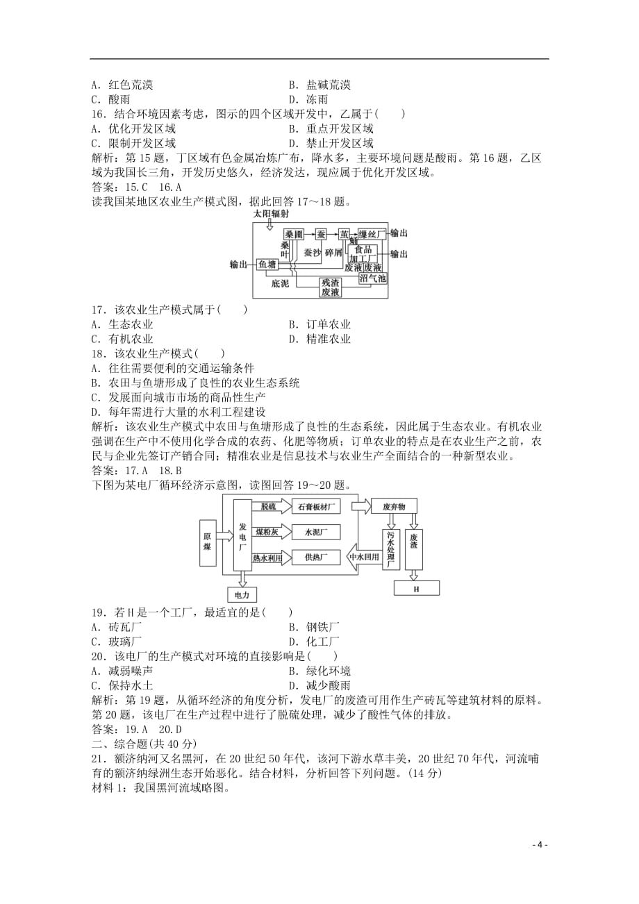 2013年高中地理 电子题库 第二单元单元综合检测 鲁教版必修3.doc_第4页