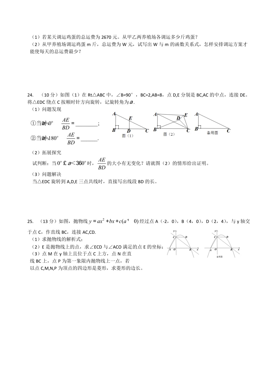 人教版九年级数学中考模拟试题.doc_第4页