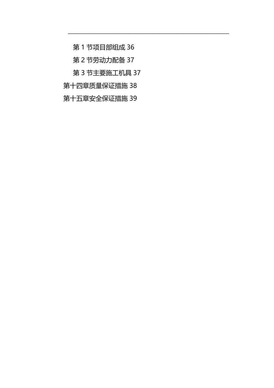 （建筑工程管理]南京钢结构厂房施工组织设计_第5页