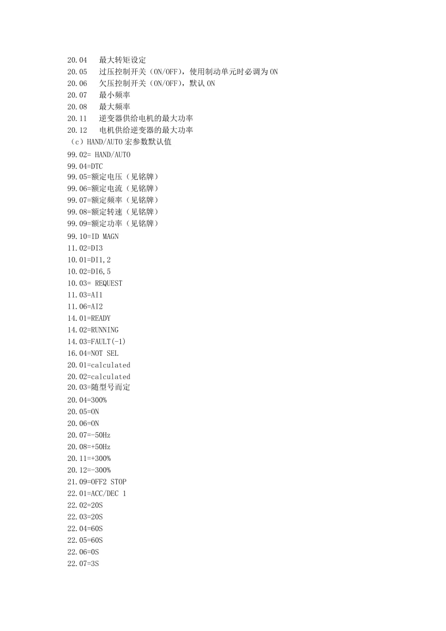 ACS800变频器参数设置.doc_第2页