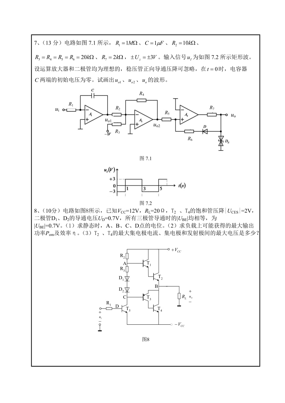 南理工模电2013试卷_第4页