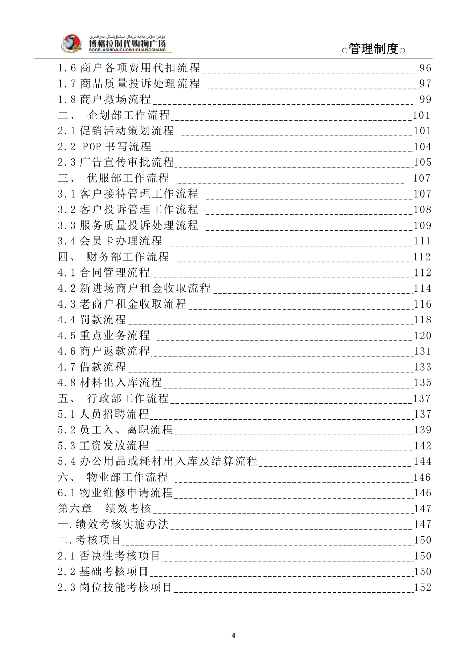 2020年商场制度管理汇编__第4页