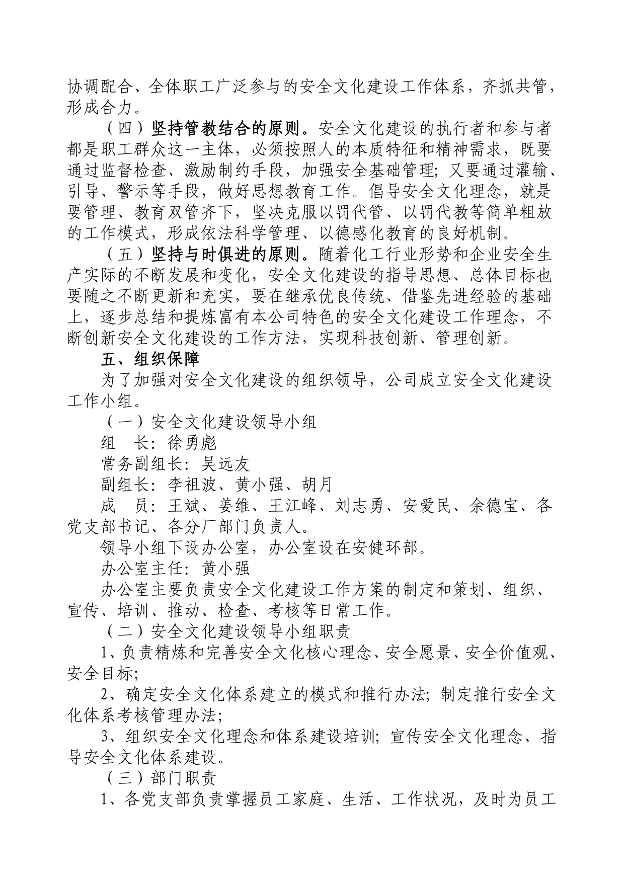 XXX公司企业安全文化建设实施方案_第5页