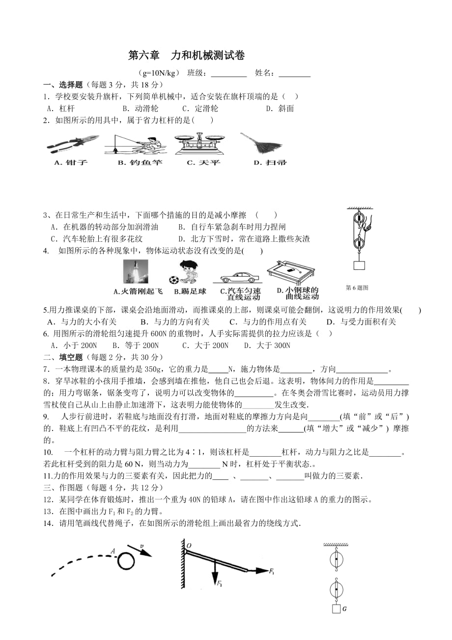 八年级物理下册第六章测试题.doc_第1页