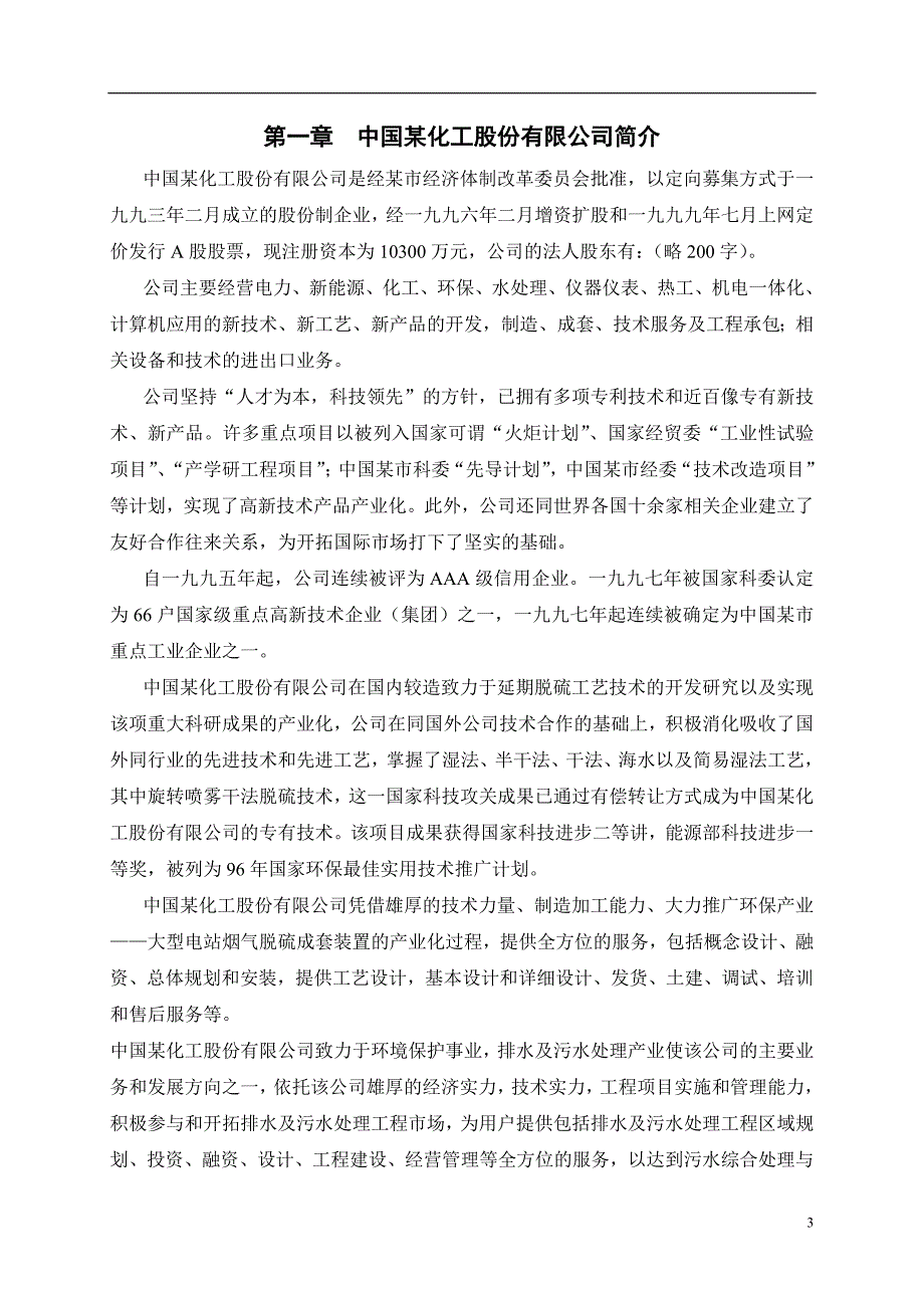 2020年某化工股份有限公司绩效考核管理体系(制度表格汇编)(DOC 81页)__第3页