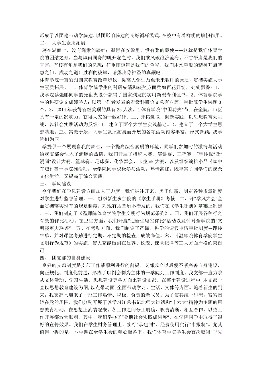 学校团支部个人工作总结(精选多篇) 团支部工作总结的范文.docx_第2页