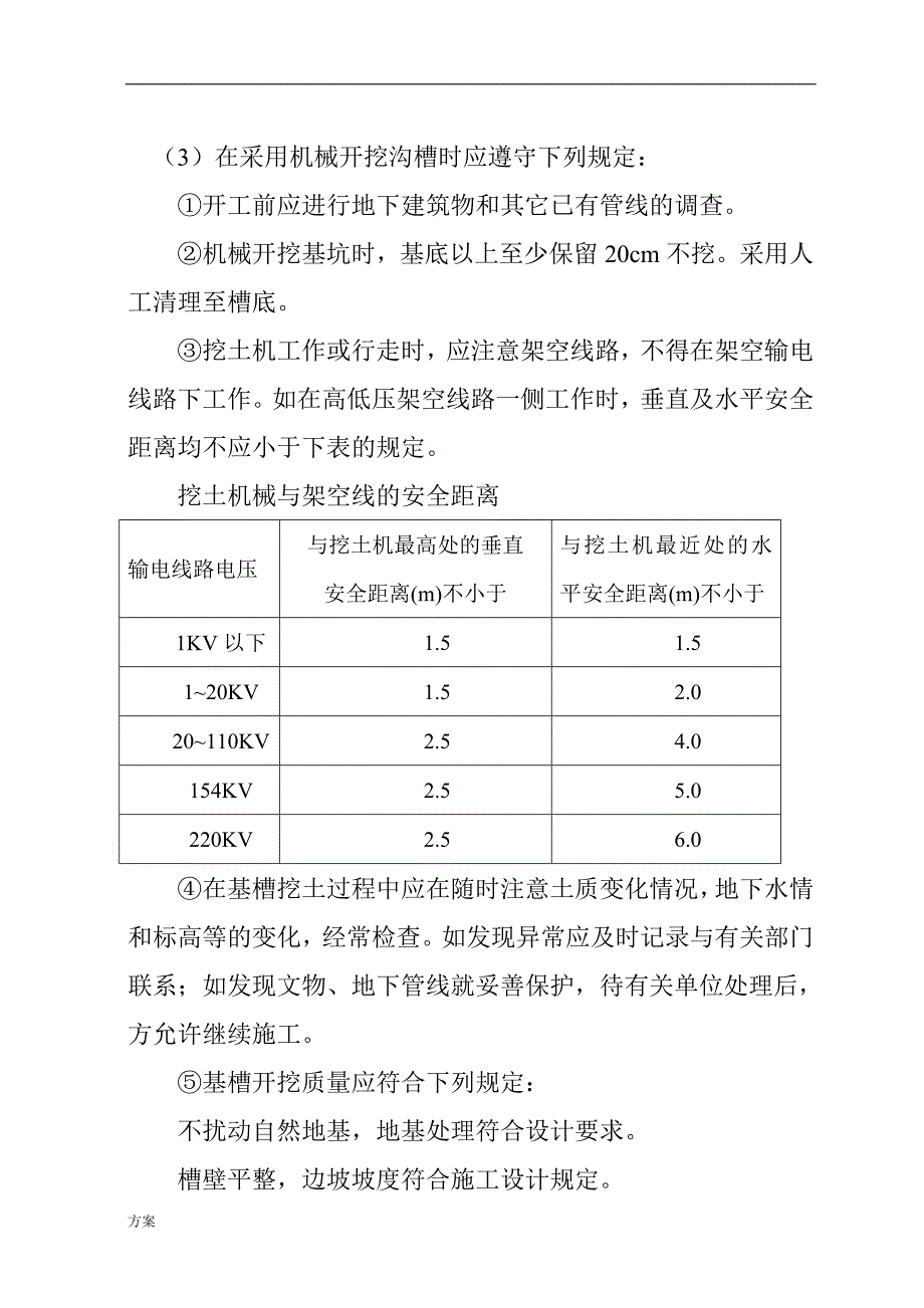 给水管道工程施工的解决方案.doc_第2页