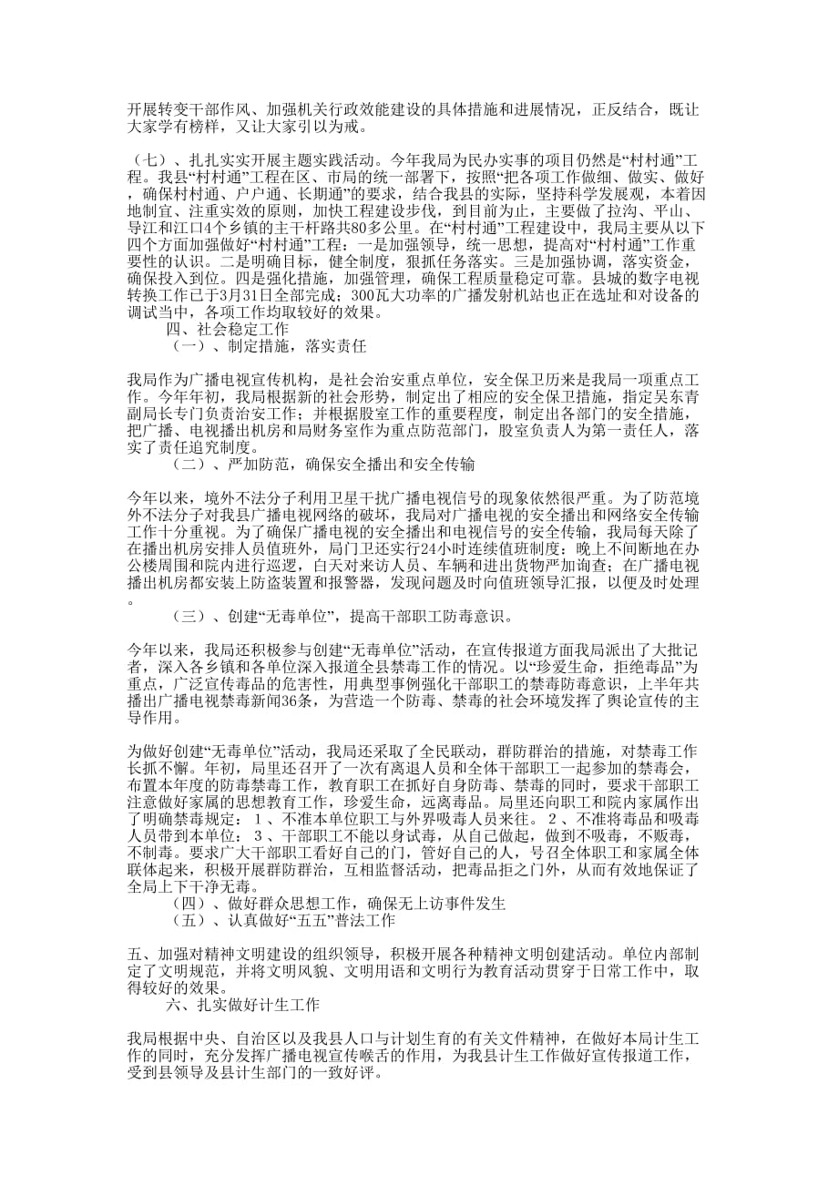 [07年上半年广播电视局工作总结]2017年工作总结的范文.docx_第3页