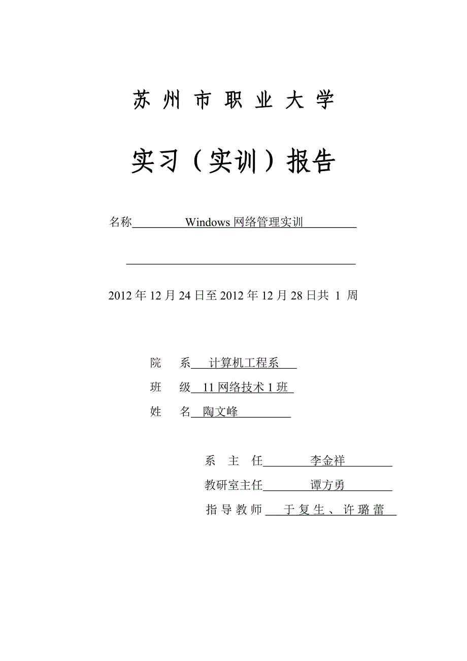 windows网络管理实训报告_第1页