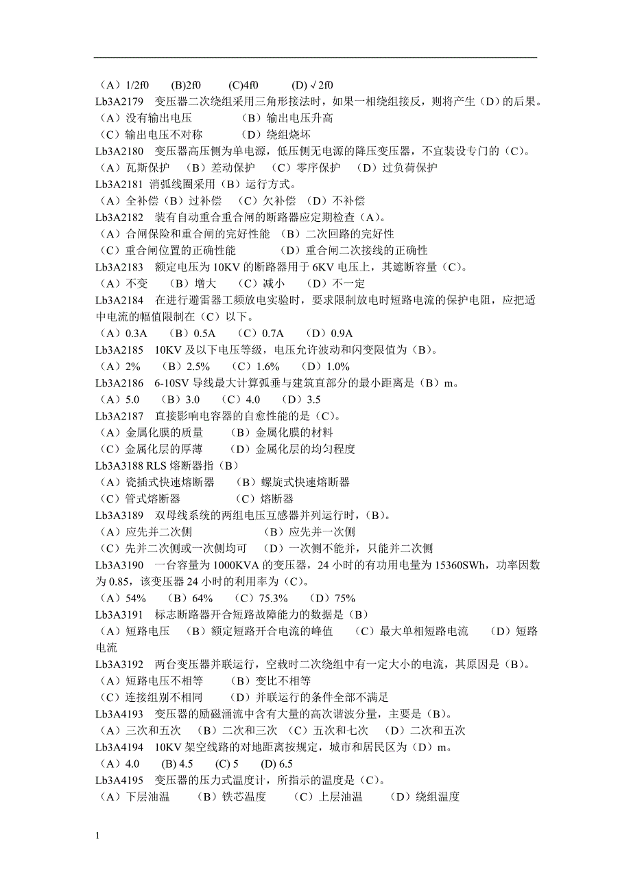 用电检查员高级工职业鉴定考试题库培训讲学_第2页